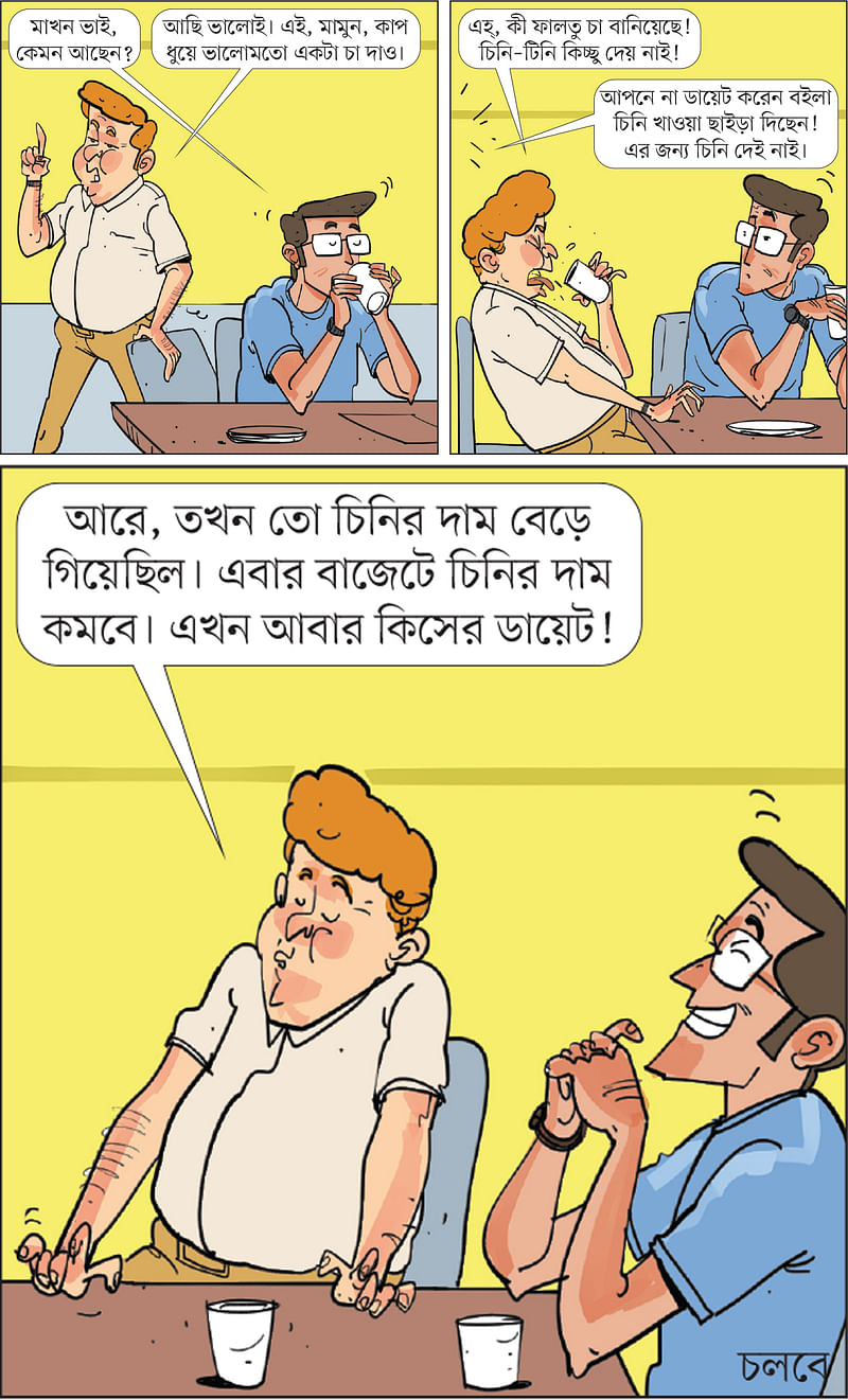 আঁকা: আরাফাত করিম