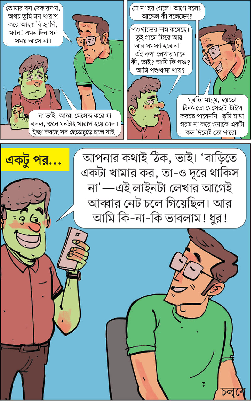 আঁকা: আরাফাত করিম