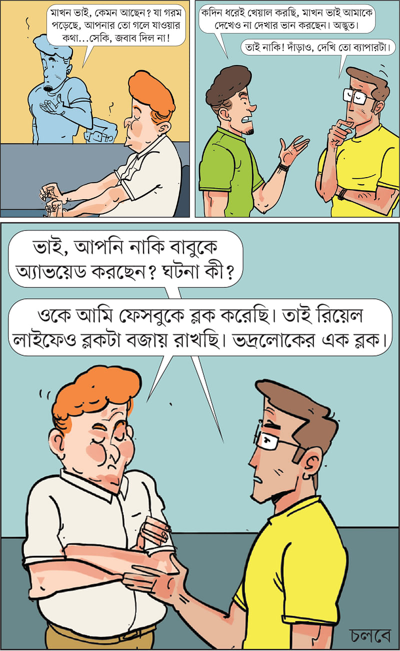 আঁকা: আরাফাত করিম