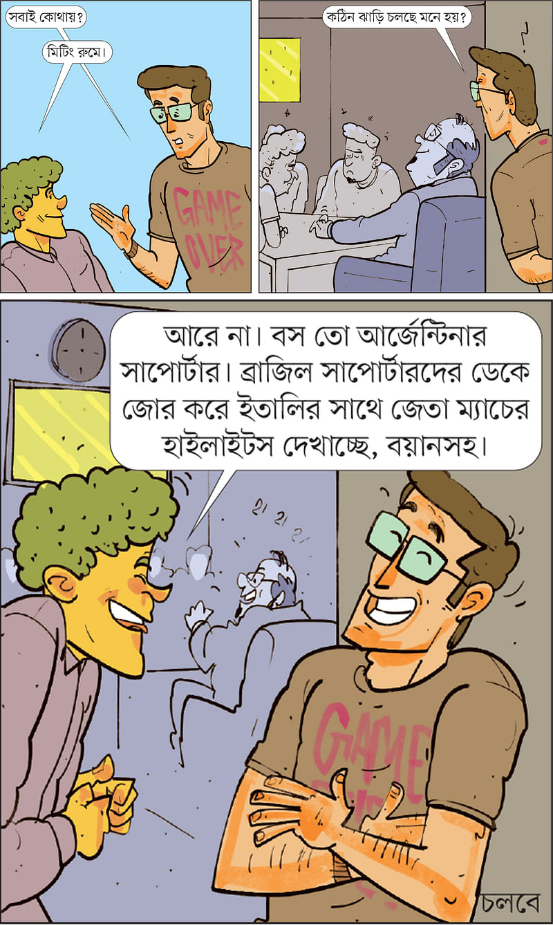 আঁকা: আরাফাত করিম