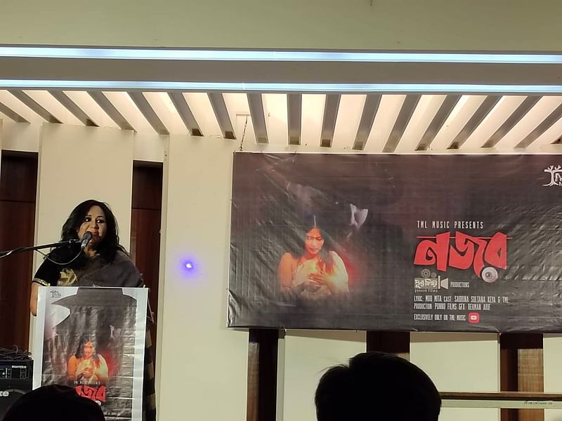 তমালের গাওয়া গানের ভিডিওটির প্রিমিয়ারে উপস্থিত ছিলেন ফাহমিদা নবী