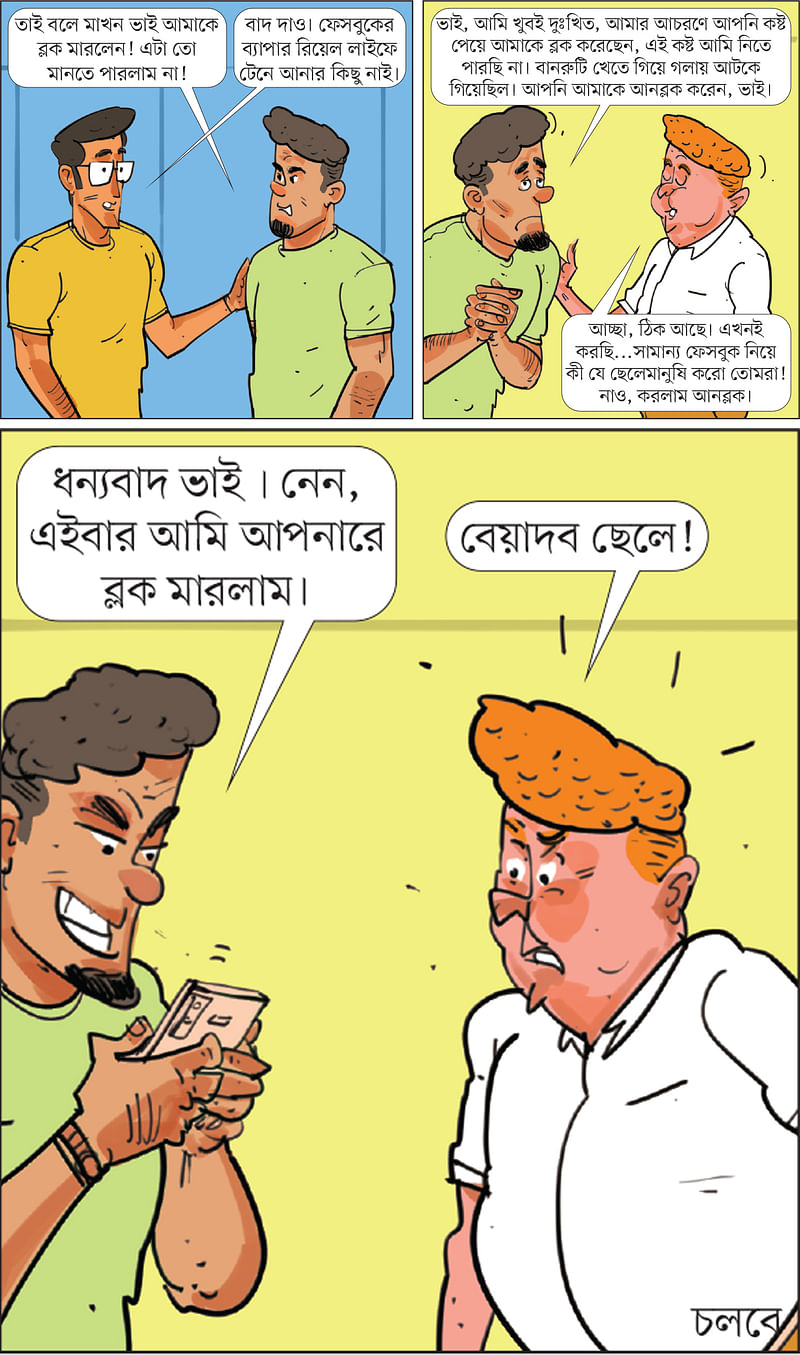 আঁকা: আরাফাত করিম