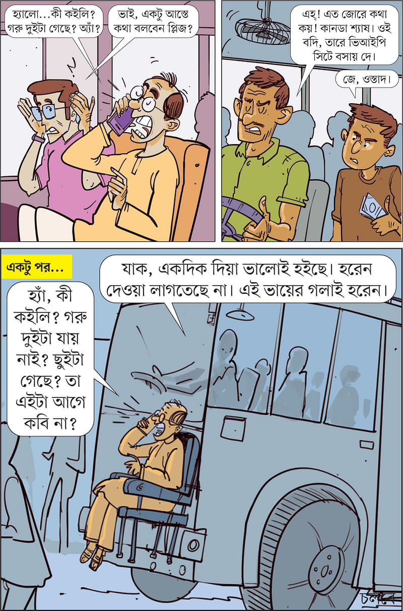 আঁকা: আরাফাত করিম