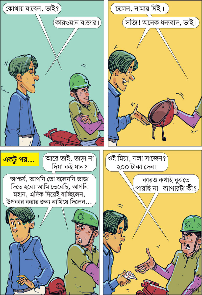 আঁকা: আরাফাত করিম