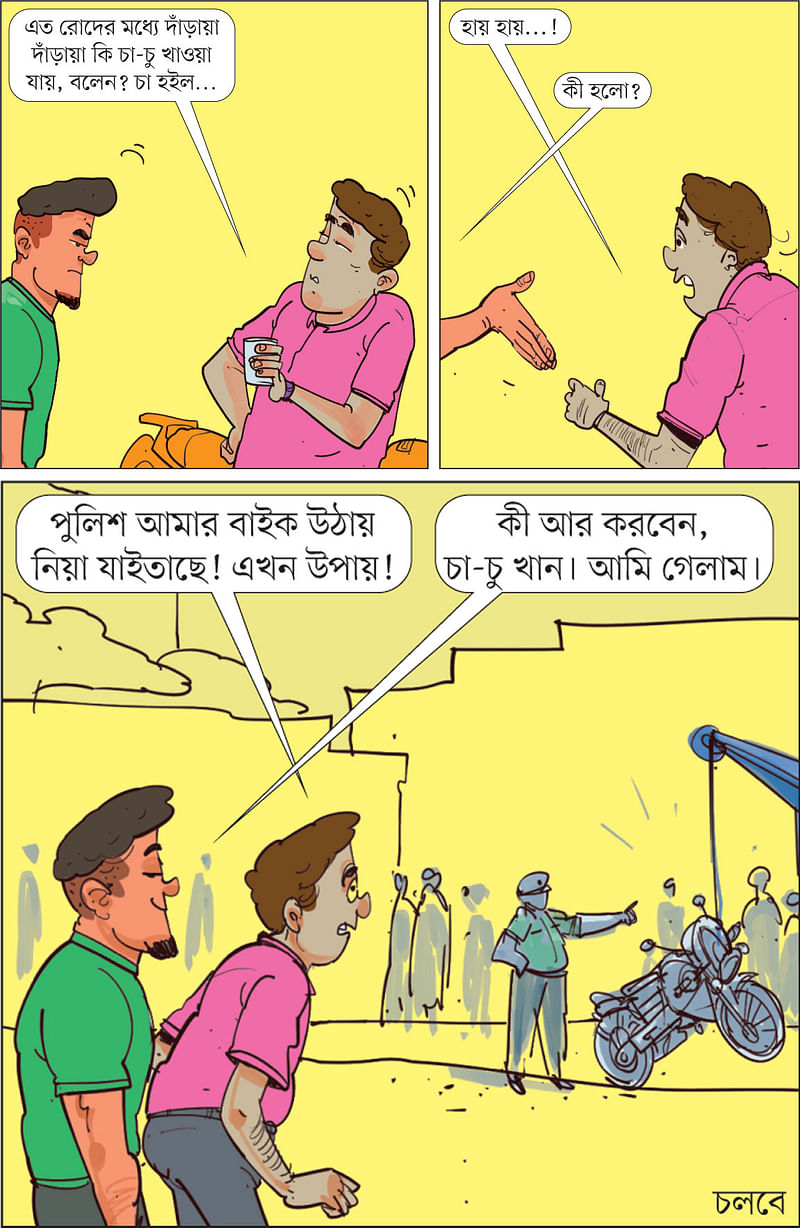 আঁকা: আরাফাত করিম