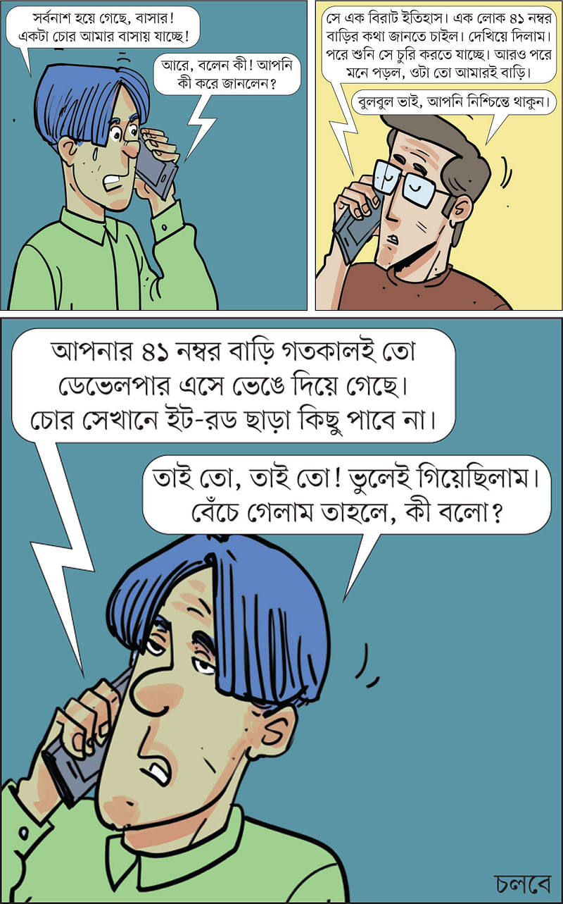 আঁকা: আরাফাত করিম