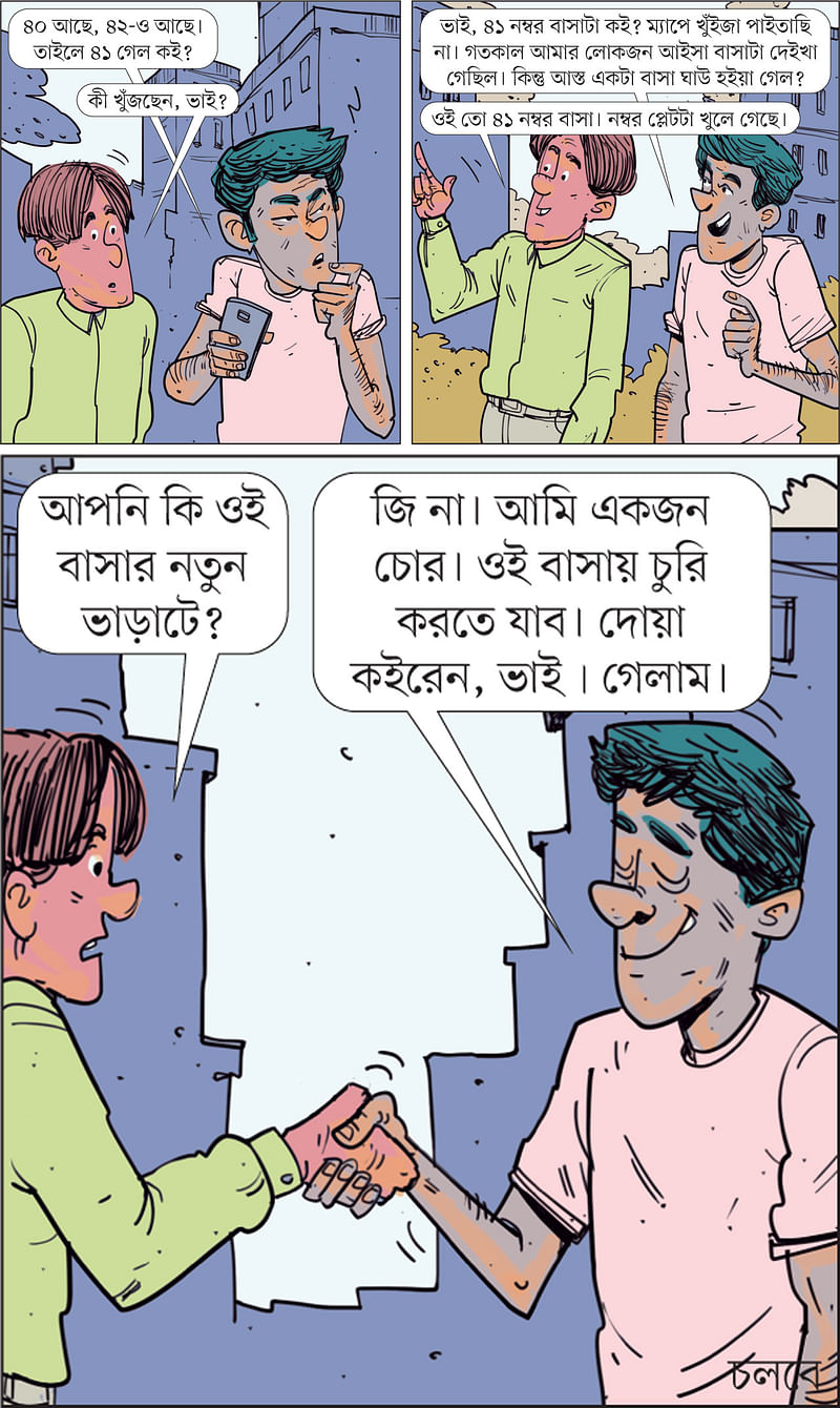 আঁকা: আরাফাত করিম