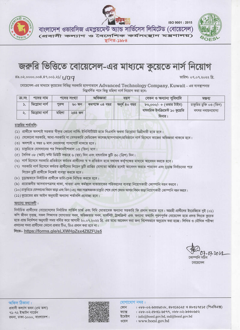 বাংলাদেশ থেকে ৩০৪ জন নার্স নেবে কুয়েত, বেতন ৮০,০০০