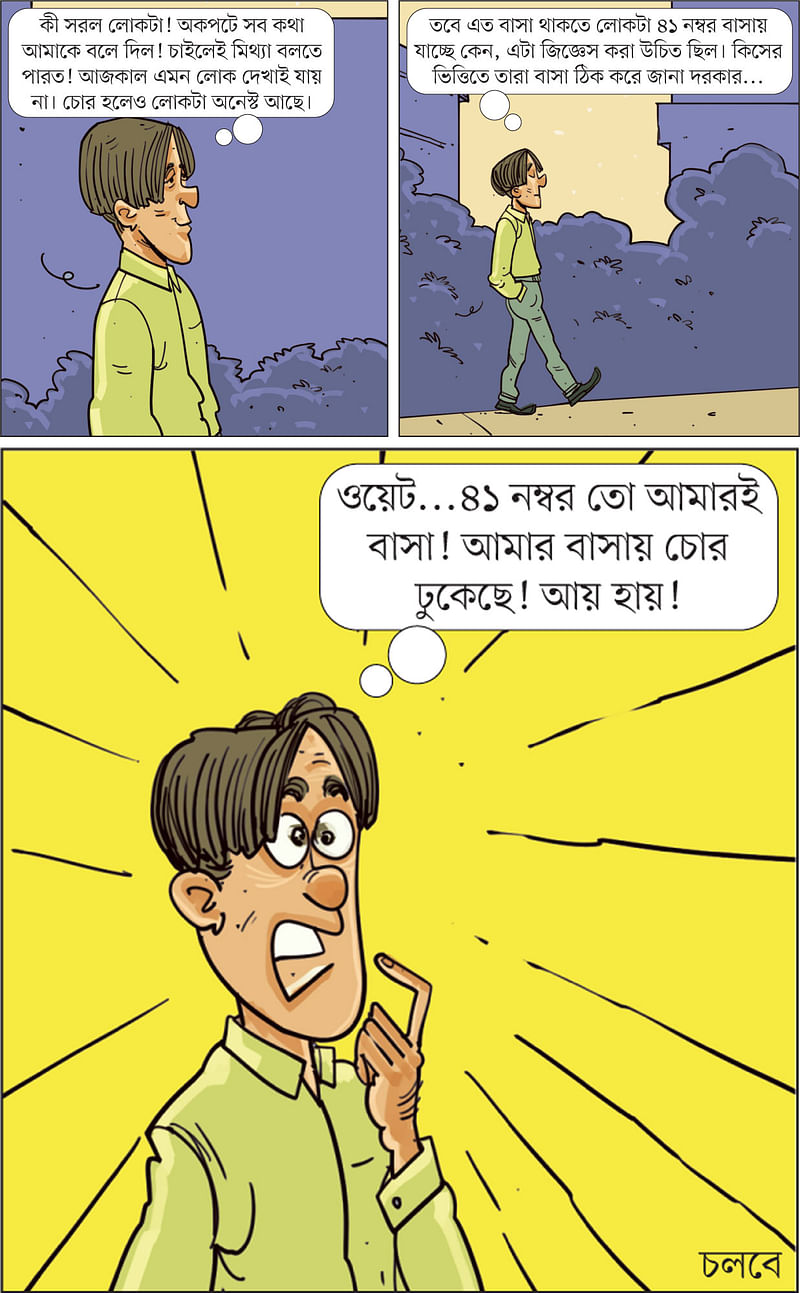 আঁকা: আরাফাত করিম