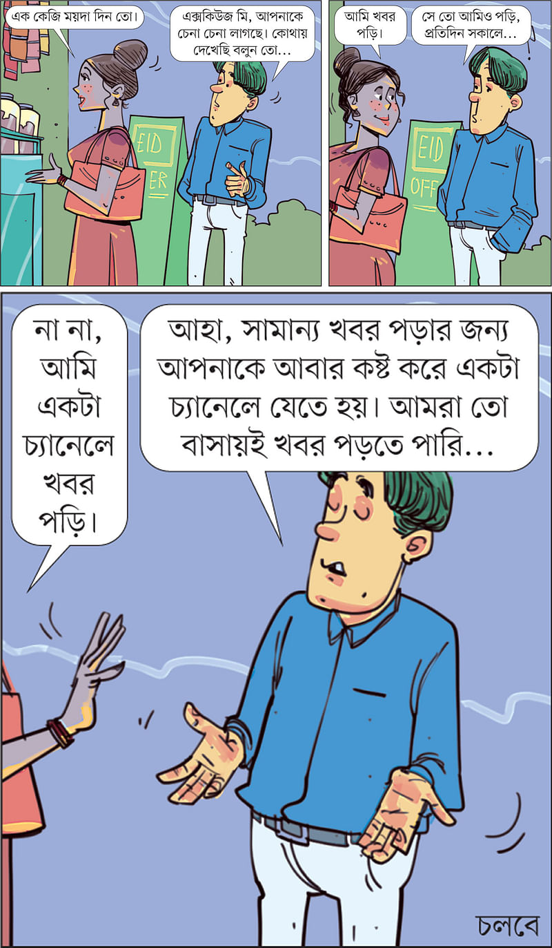 আঁকা: আরাফাত করিম