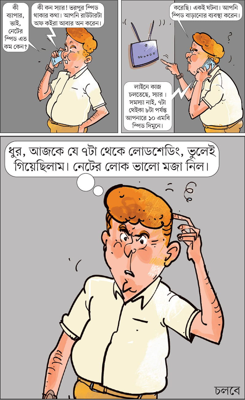 আঁকা: আরাফাত করিম