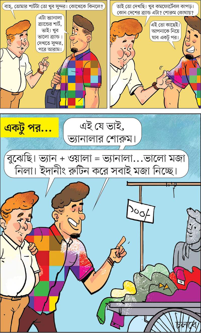 আঁকা: আরাফাত করিম