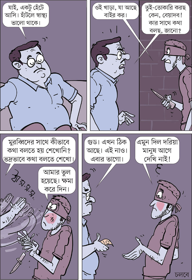 আঁকা: আরাফাত করিম