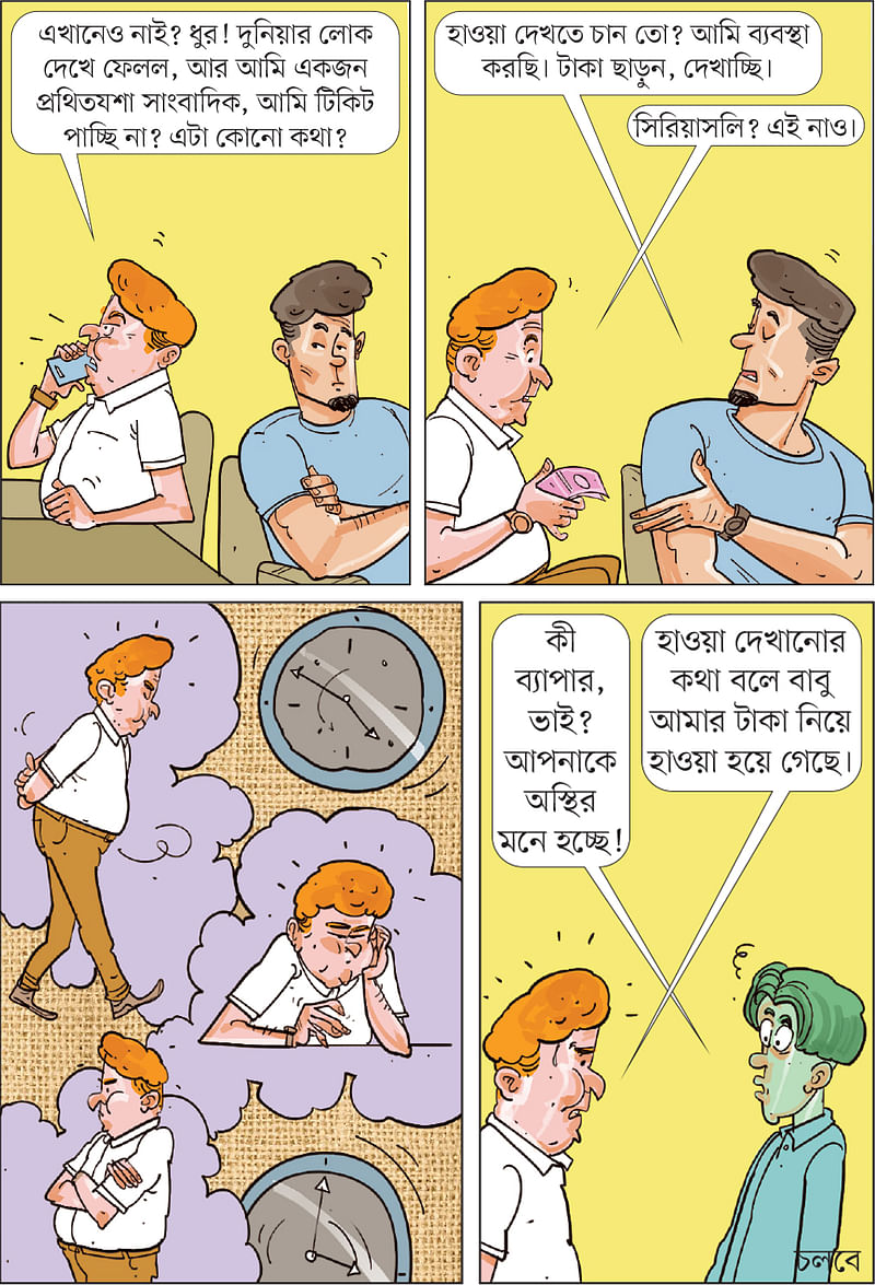 আঁকা: আরাফাত করিম