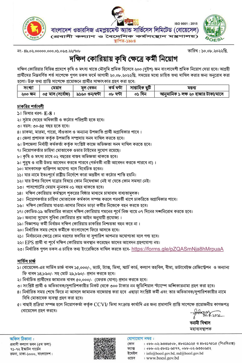 দক্ষিণ কোরিয়া নেবে ২০০ বাংলাদেশি কর্মী, বেতন ১,২০,০০০