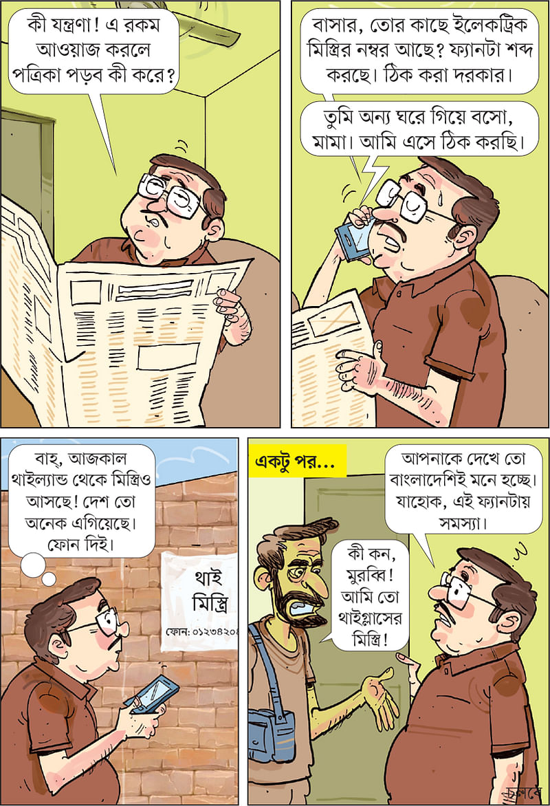 আঁকা: আরাফাত করিম