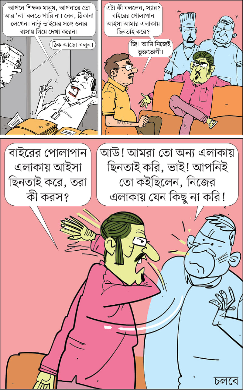 আঁকা: আরাফাত করিম