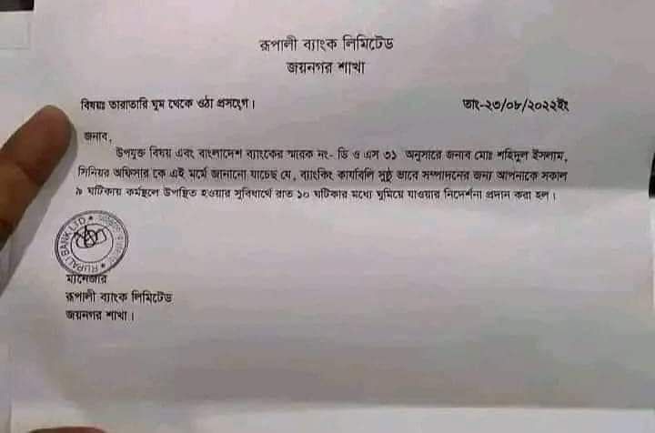 মজা করে পাঠানো চিঠির ছবি