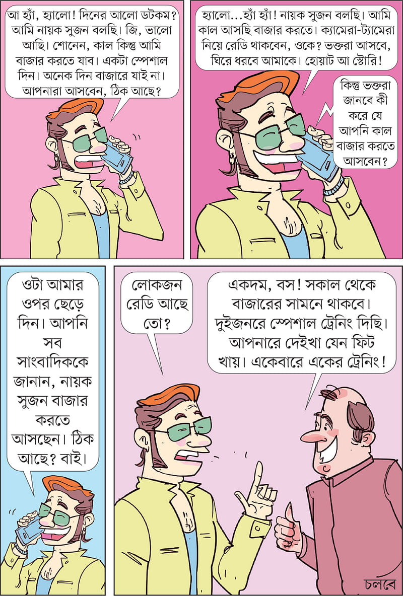 আঁকা: আরাফাত করিম