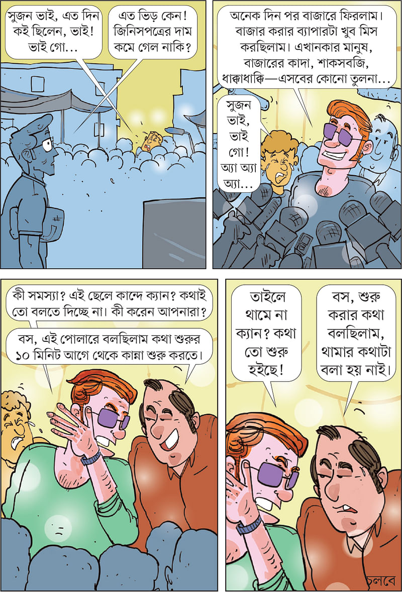 আঁকা: আরাফাত করিম