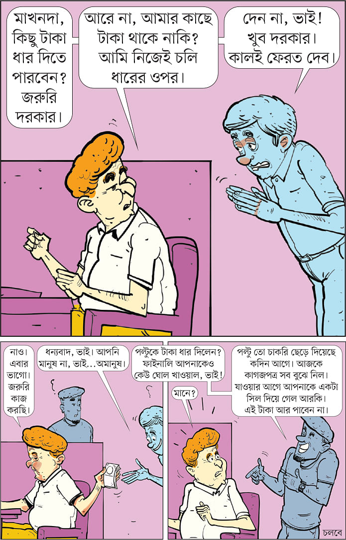 আঁকা: আরাফাত করিম