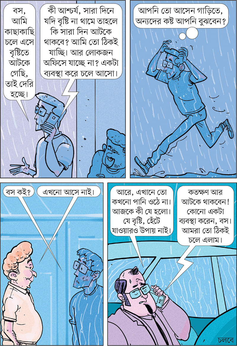 আঁকা: আরাফাত করিম