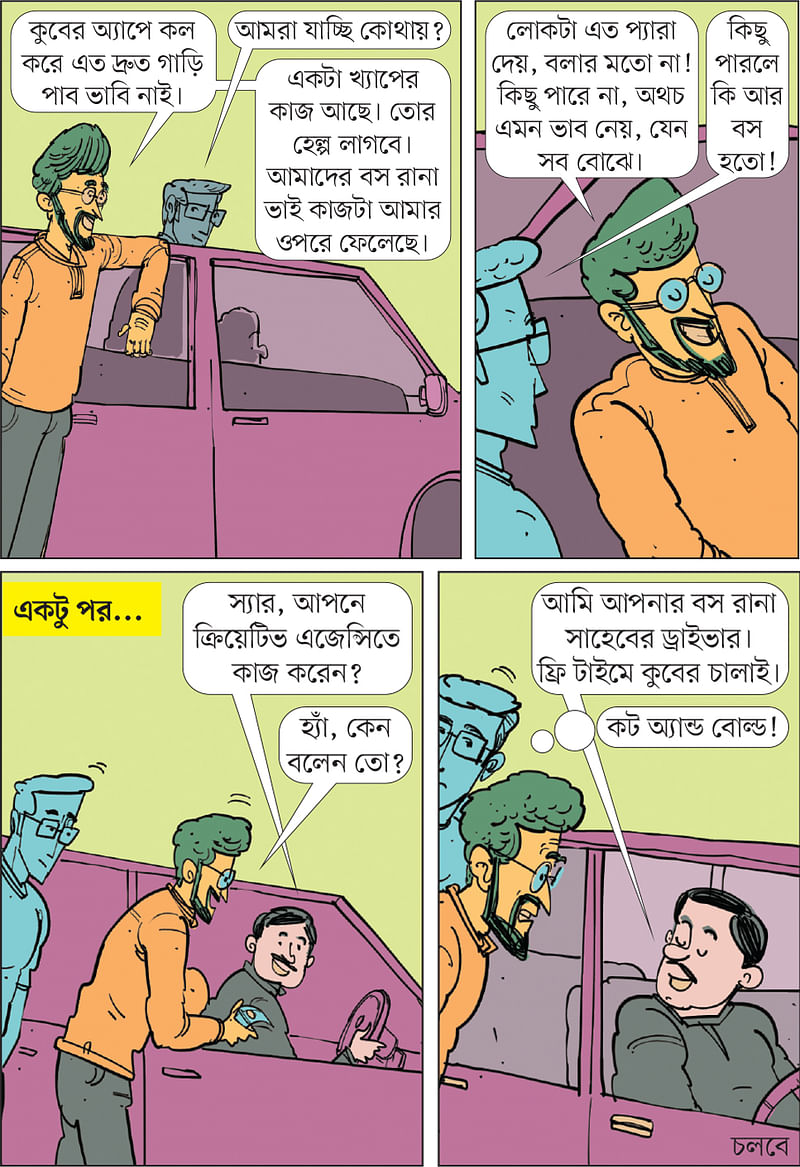 আঁকা: আরাফাত করিম