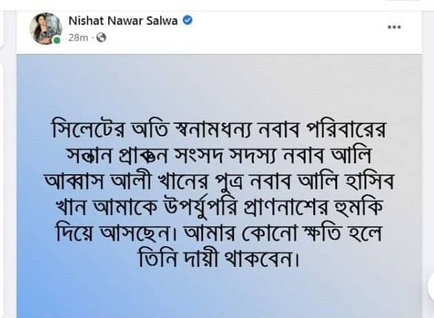 নিশাত সালওয়ার ফেসবুক পাোস্ট