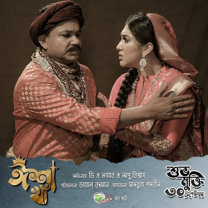 ৩০ সেপ্টেম্বর মুক্তি পাচ্ছে ‘ঈশা খাঁ’ ছবিটি