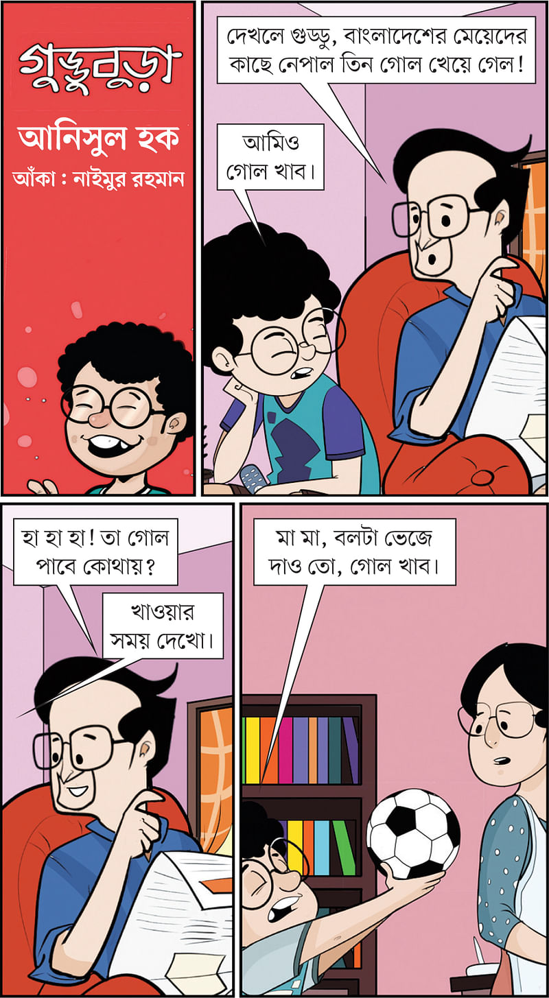 আঁকা: নাইমুর রহমান