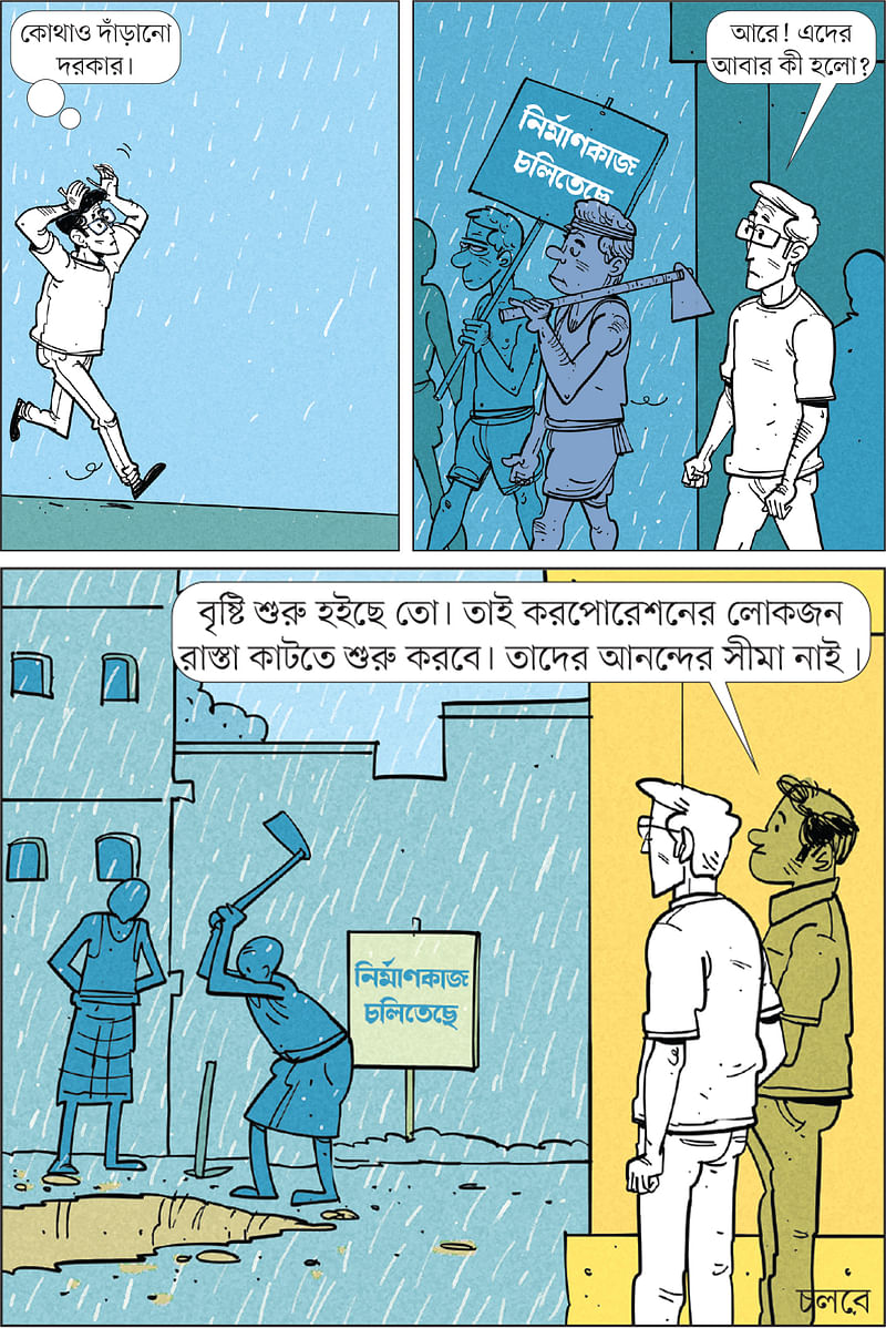 আঁকা: আরাফাত করিম