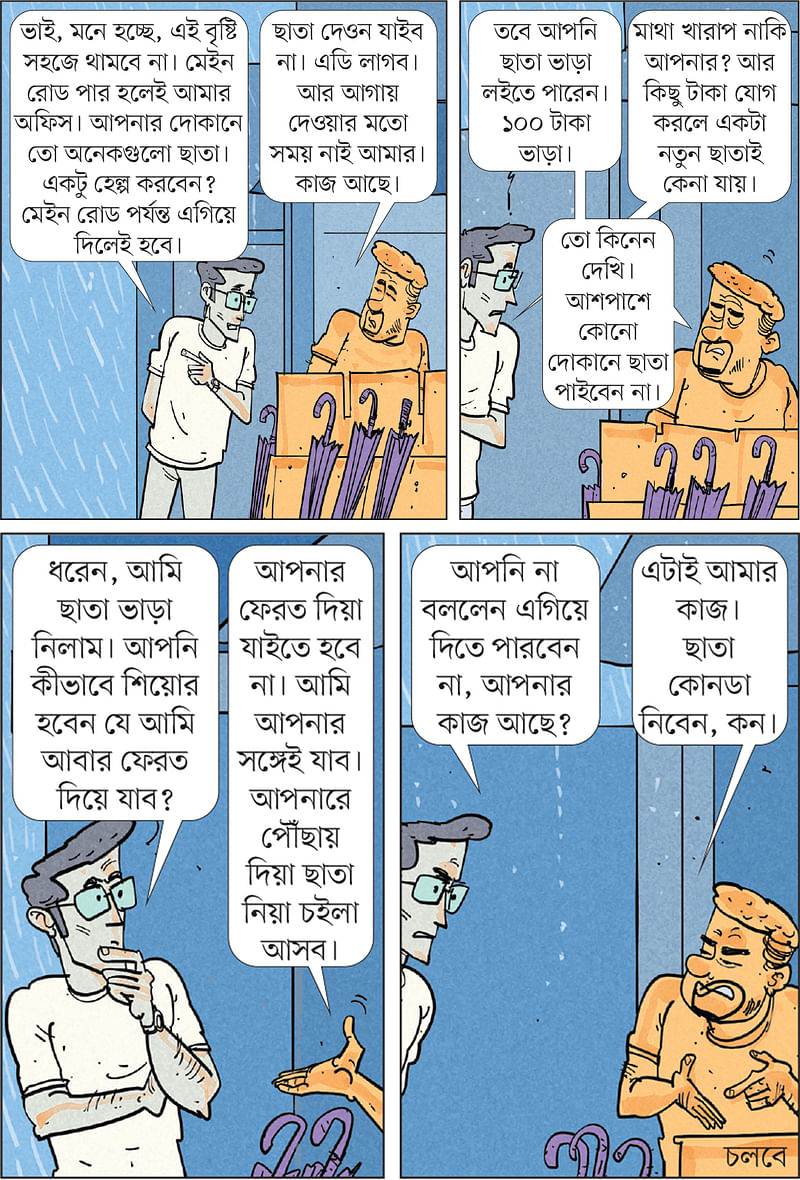 আঁকা: আরাফাত করিম