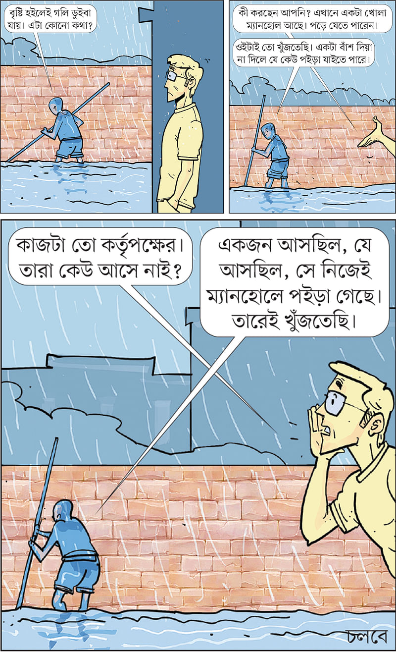 আঁকা: আরাফাত করিম