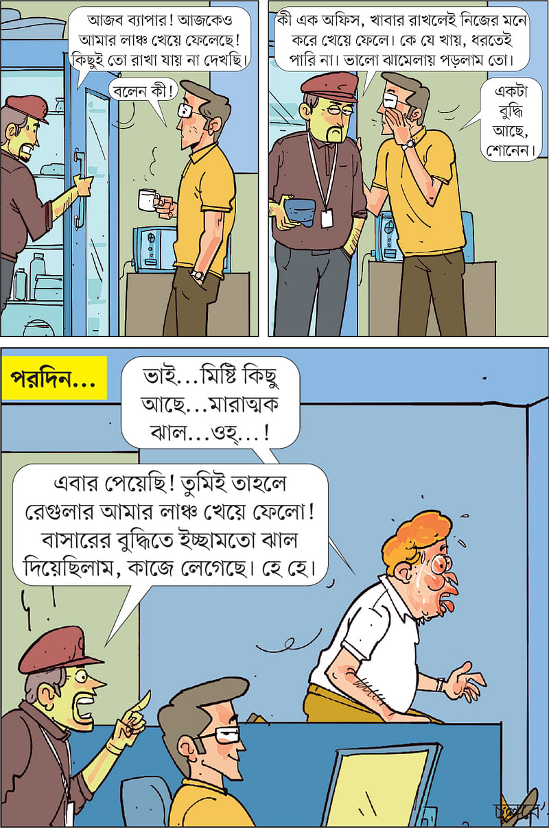 আঁকা: আরাফাত করিম