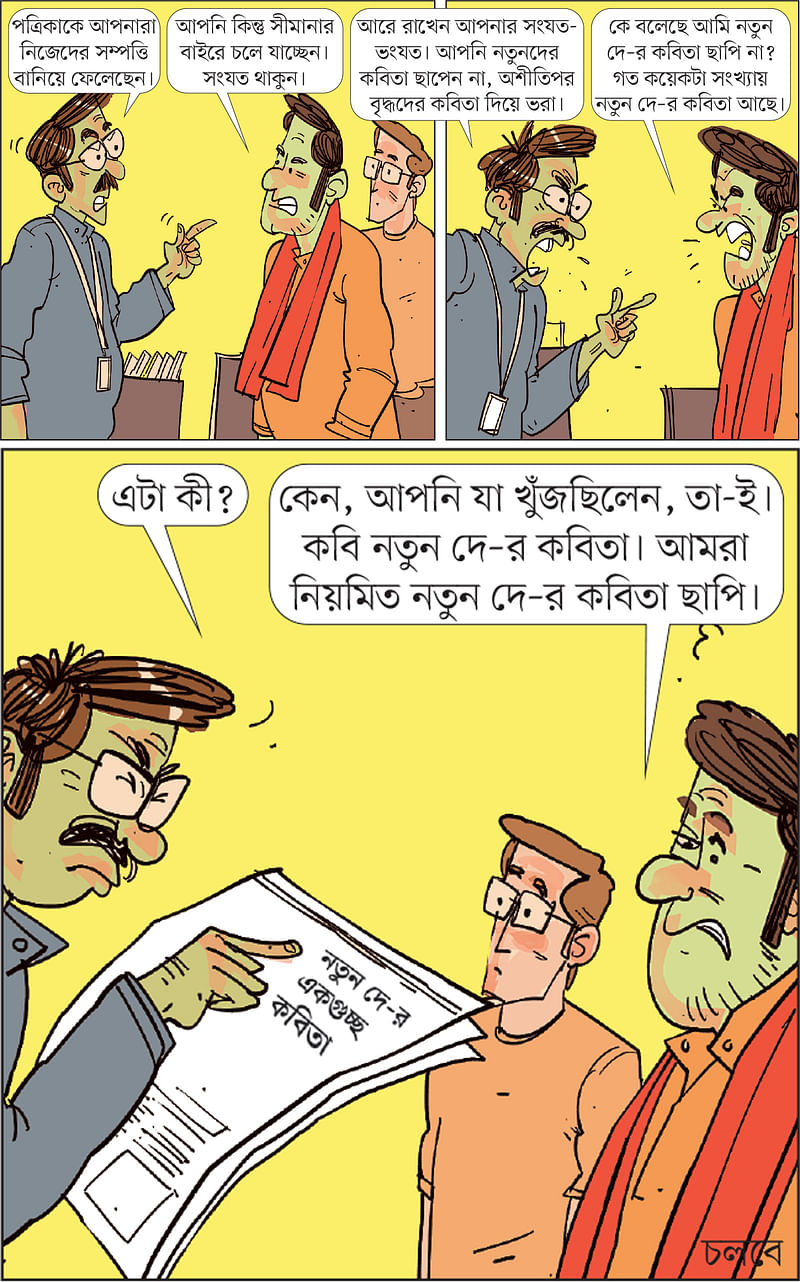 আঁকা: আরাফাত করিম