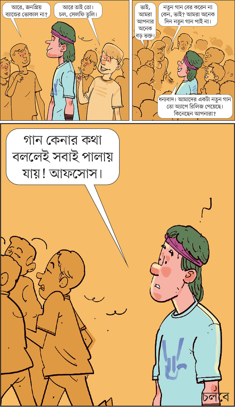 আঁকা: আরাফাত করিম