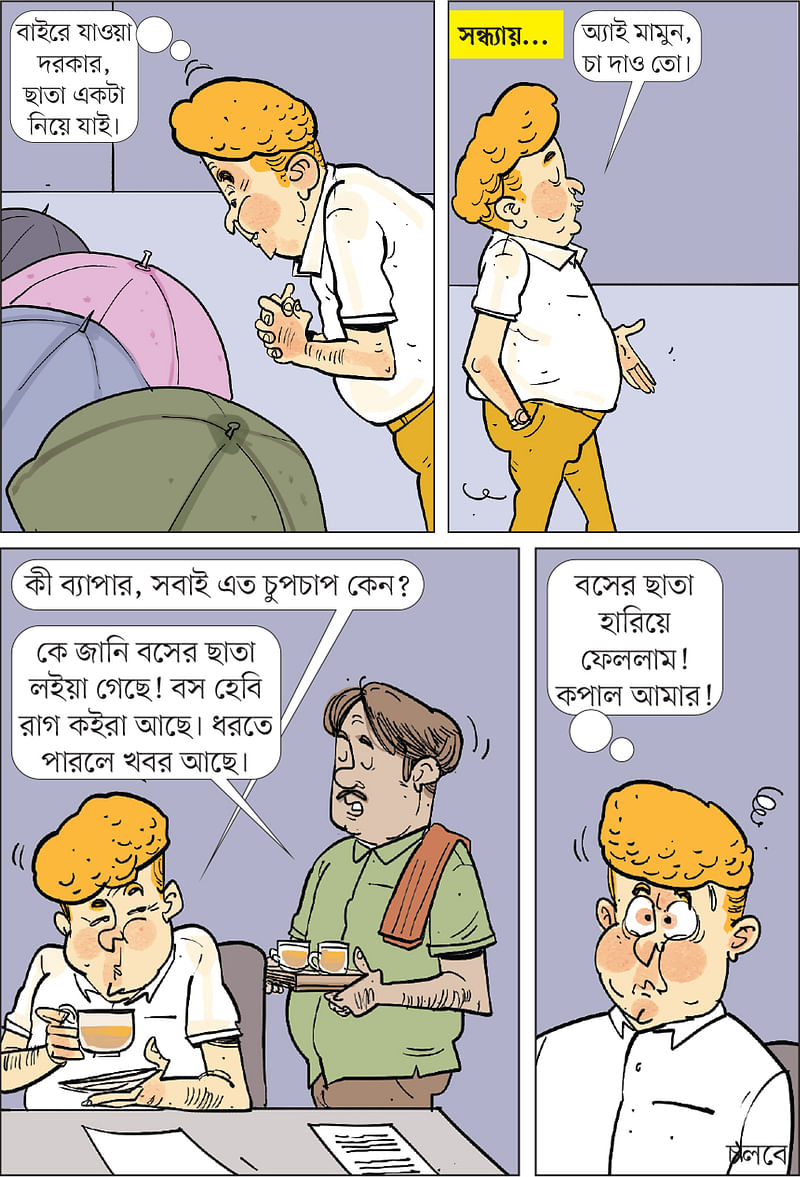 আঁকা: আরাফাত করিম