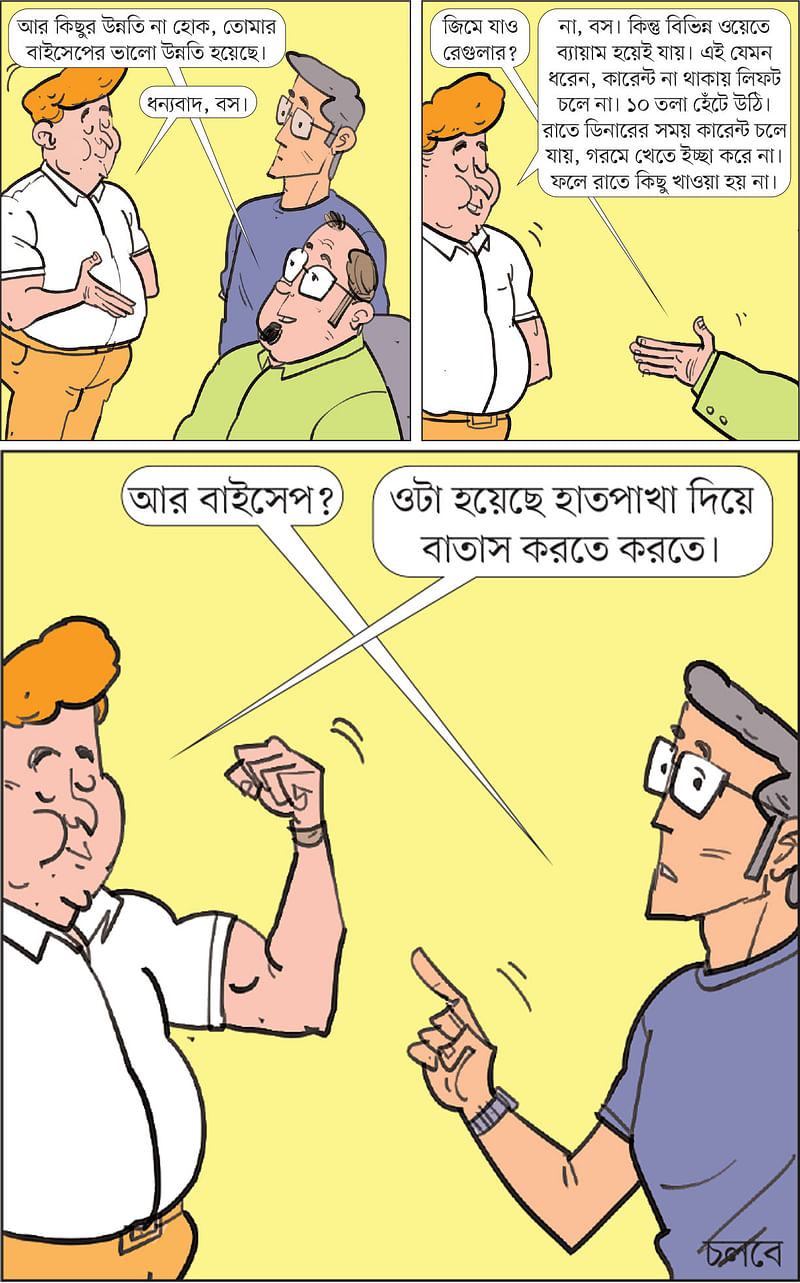 আঁকা: আরাফাত করিম