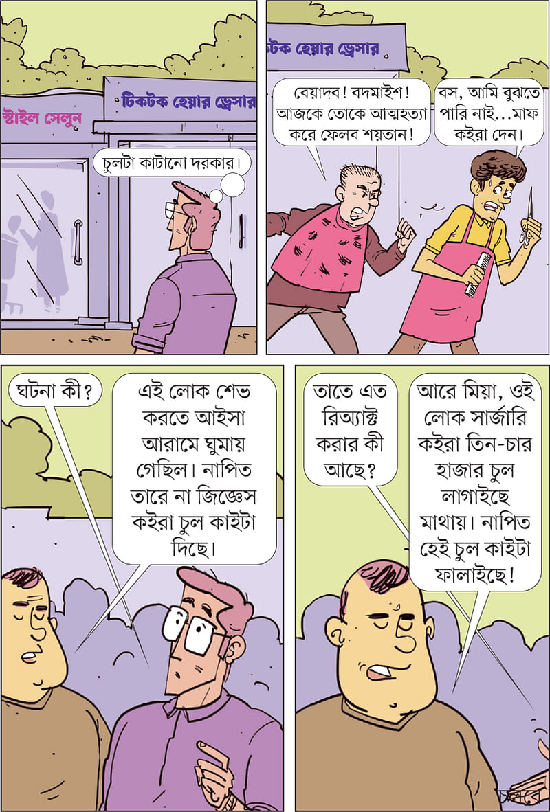 আঁকা: আরাফাত করিম