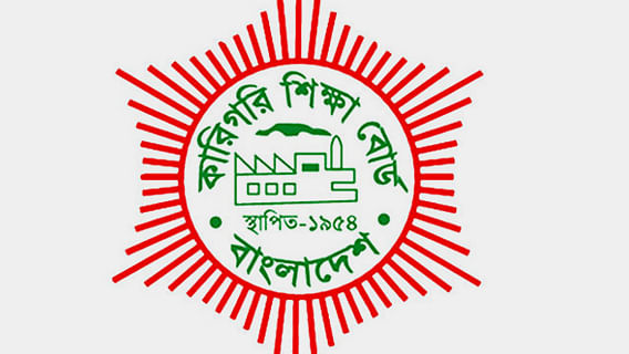 কারিগরি শিক্ষা বোর্ড