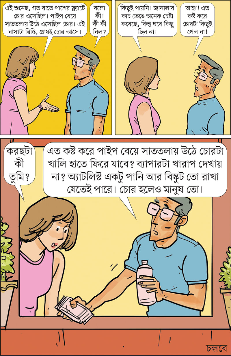 আঁকা: আরাফাত করিম