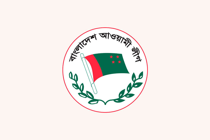 আওয়ামী লীগের দলীয় লোগো