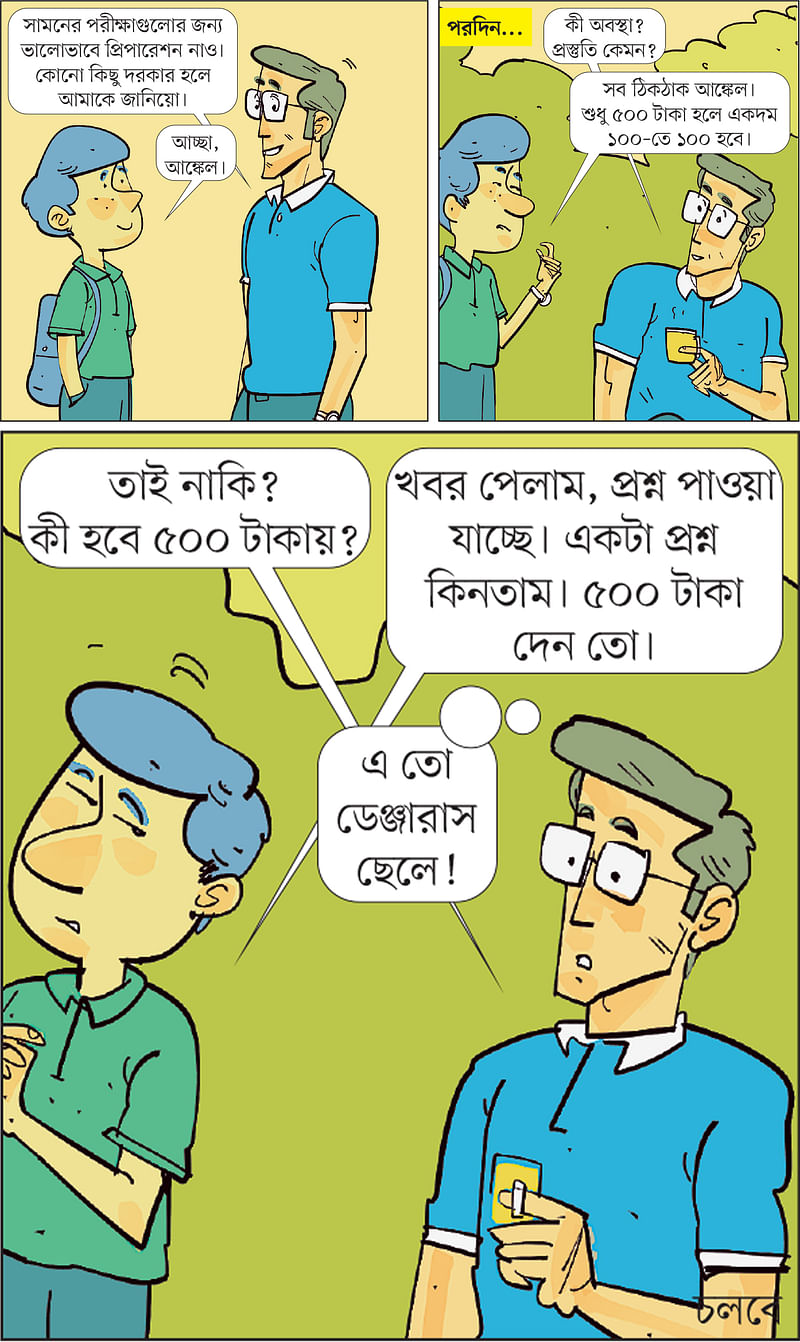 আঁকা: আরাফাত করিম