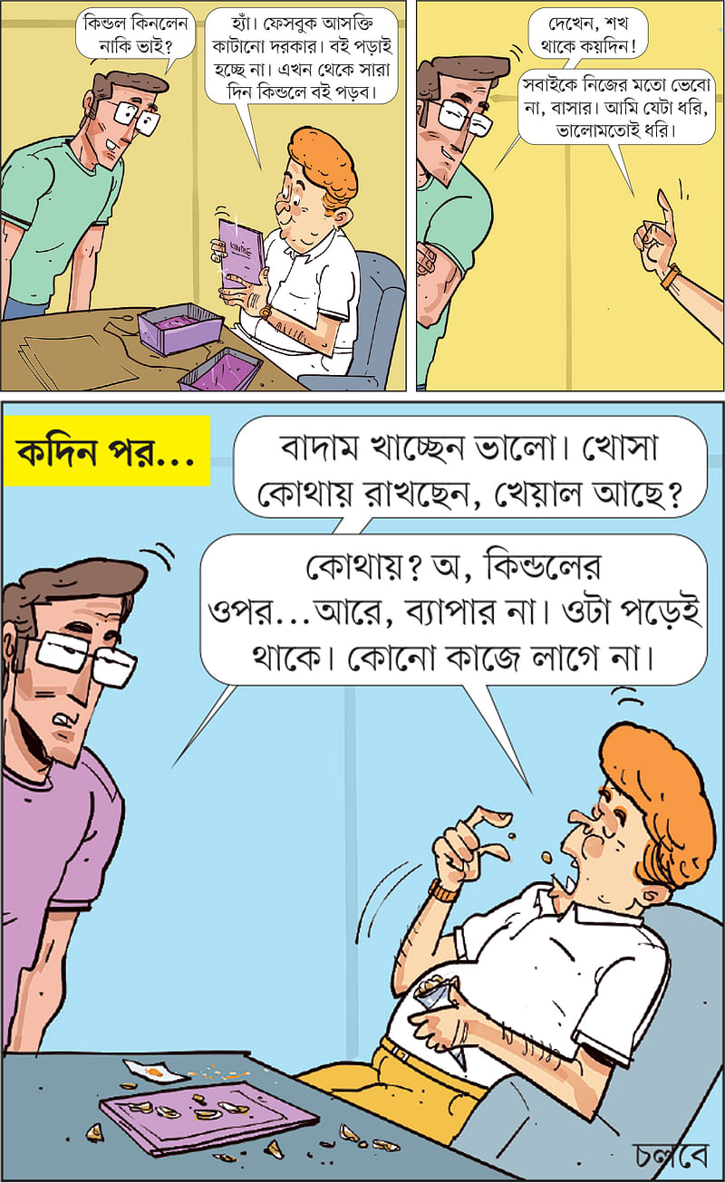 আঁকা: আরাফাত করিম