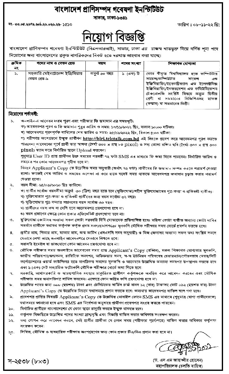 প্রাণিসম্পদ গবেষণা ইনস্টিটিউটে নবম গ্রেডে চাকরি, আবেদন ফি ৬০০
