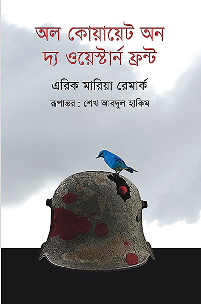 প্রথমা প্রকাশন থেকে একই বই প্রকাশিত হয় শেখ আবদুল হাকিমের অনুবাদে