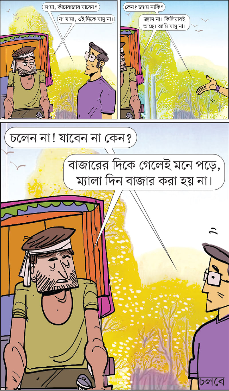 আঁকা: আরাফাত করিম