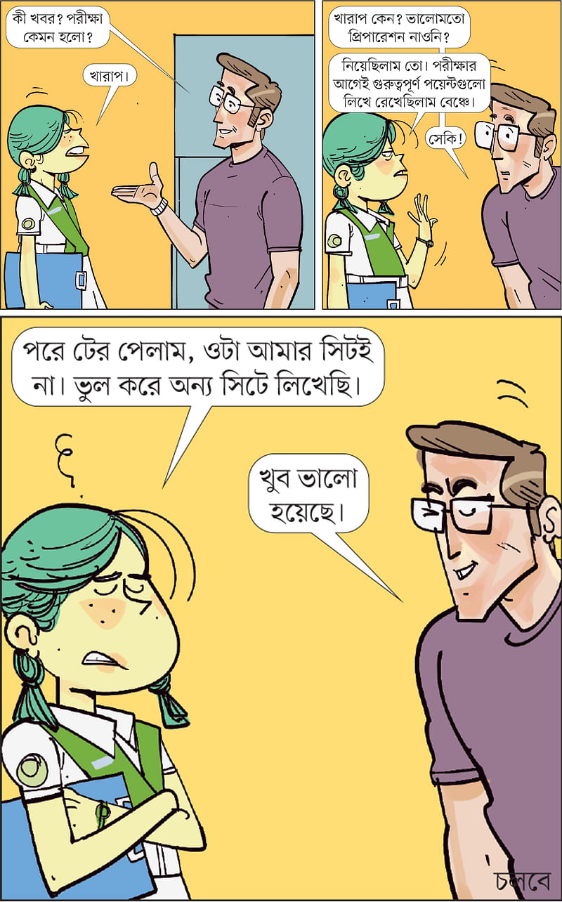 আঁকা: আরাফাত করিম