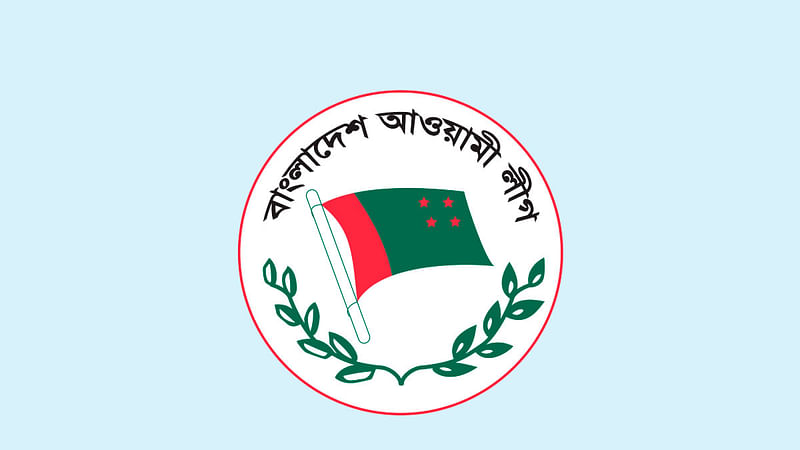 আওয়ামী লীগের লোগো