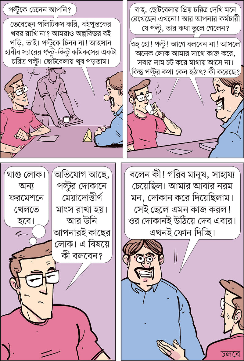 আঁকা: আরাফাত করিম